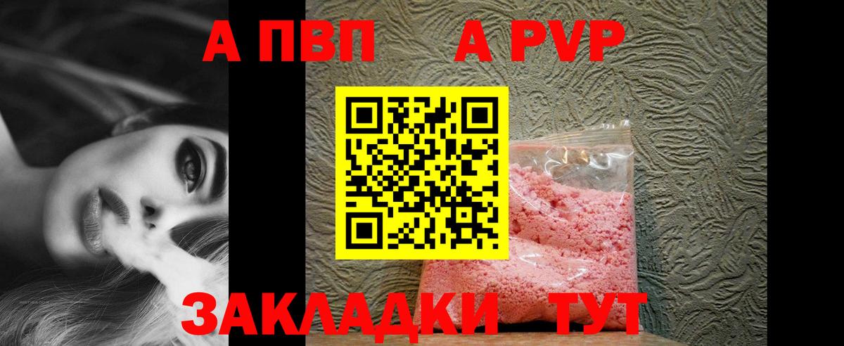 A-PVP Crystall Ипатово