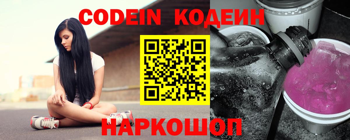 Кодеин Purple Drank Ипатово