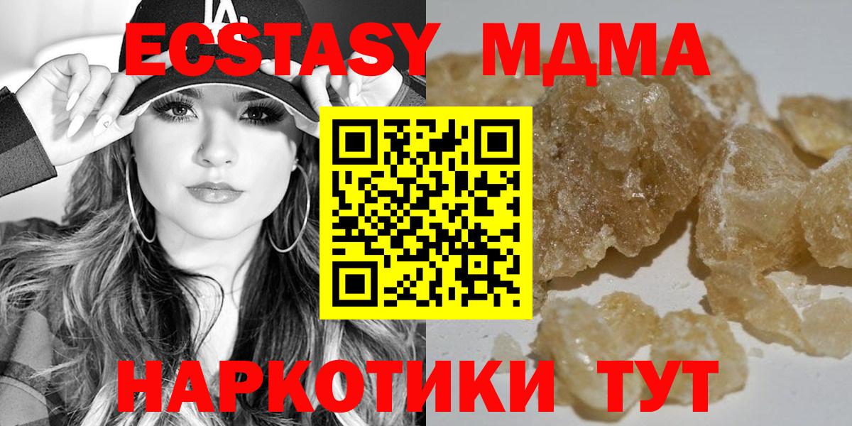 MDMA кристаллы  MDMA crystal  МДМА  Вход с VPN  Ипатово 