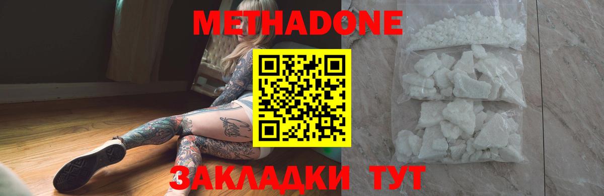 Метадон белоснежный Ипатово