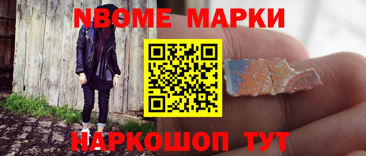 Марки 25I-NBOMe 1,5мг Ипатово